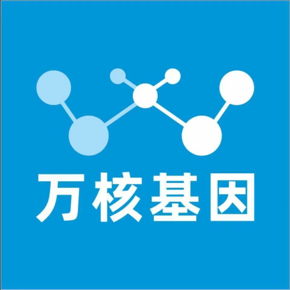 攀枝花盐边县万核基因检测咨询中心